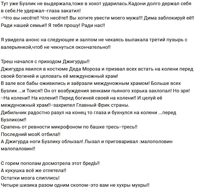 Мнение: Полтора часа Бренданутых