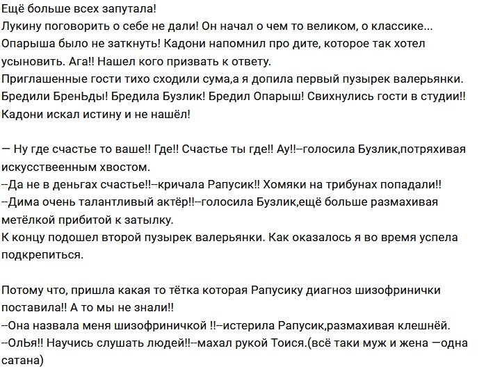 Мнение: Полтора часа Бренданутых