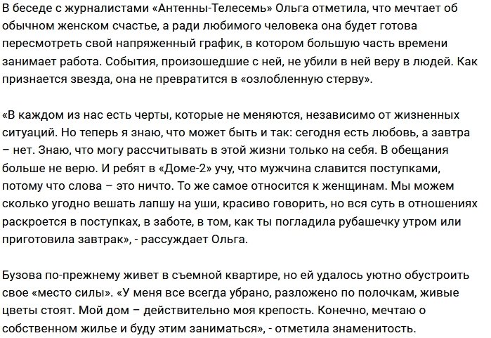 Ольга Бузова отказалась удалять снимки с экс-мужем