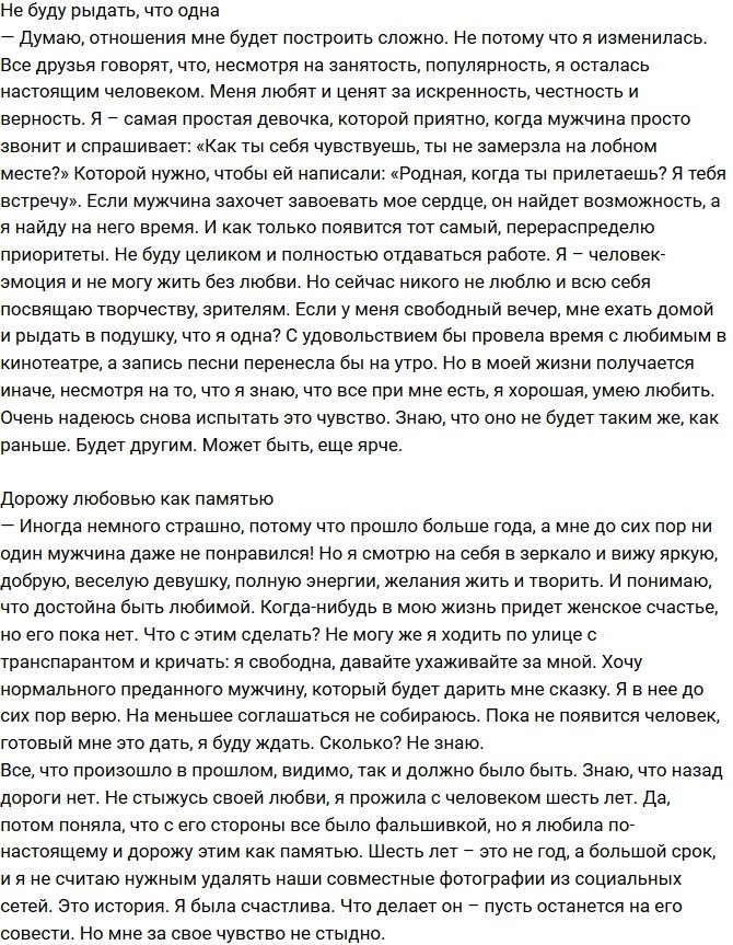 Ольга Бузова: Чтобы заглушить боль, я ушла в творчество!