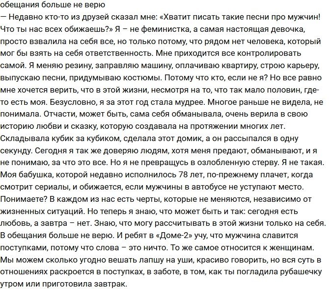 Ольга Бузова: Чтобы заглушить боль, я ушла в творчество!