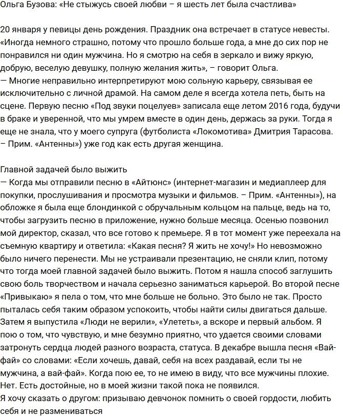 Ольга Бузова: Чтобы заглушить боль, я ушла в творчество!