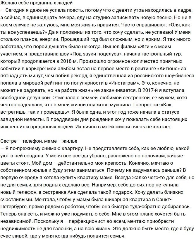 Ольга Бузова: Чтобы заглушить боль, я ушла в творчество!
