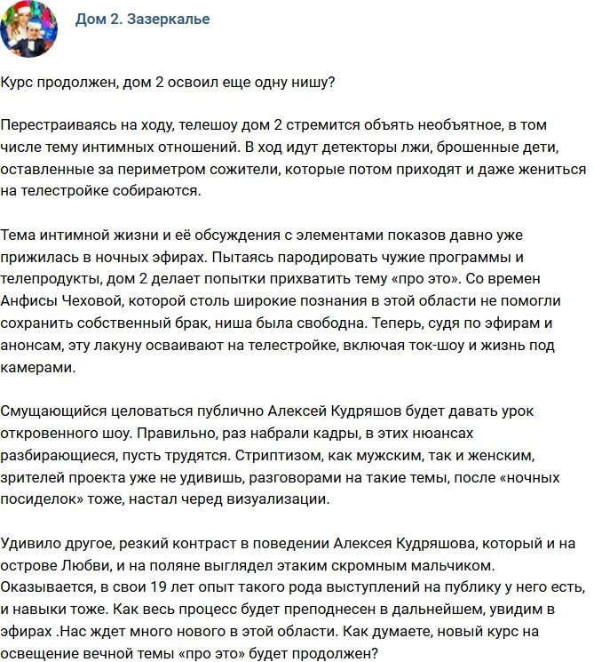 Мнение: Дом-2 освоил еще одну нишу?