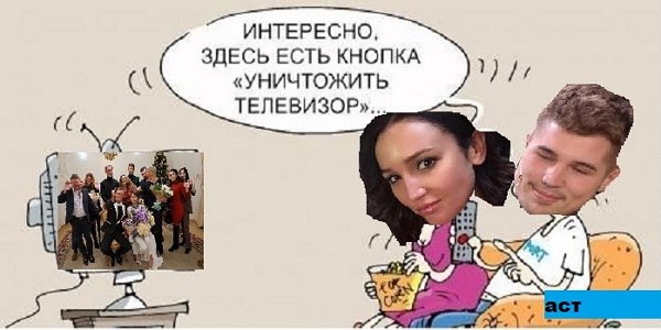 Приколы о Дом-2 (12.01.2018)