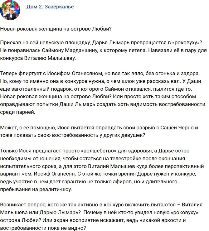 Мнение: Очередная роковая женщина на Сейшелах?