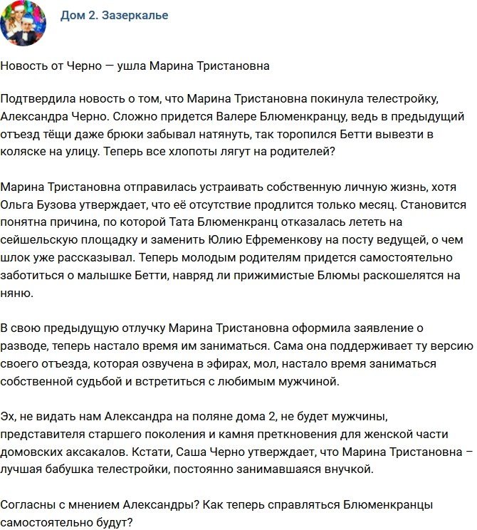 Марина Тристановна ушла с телепроекта