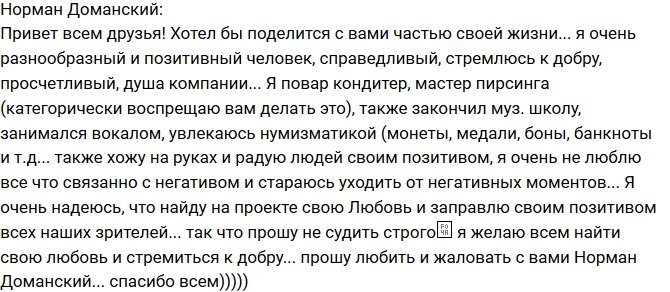 Норман Доманский: Я стараюсь избегать негатива