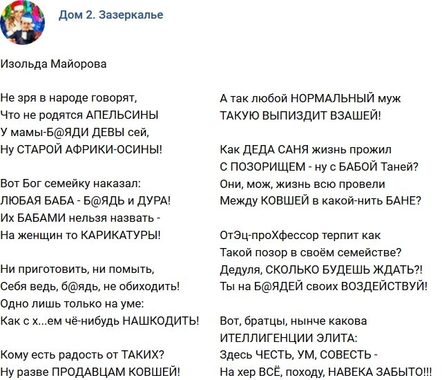 Стихи о Дом-2 на 12.01.2018