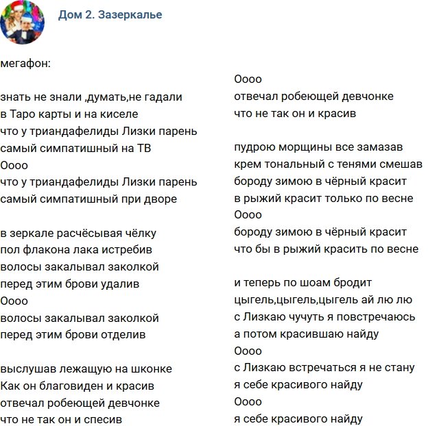 Стихи о Дом-2 на 12.01.2018