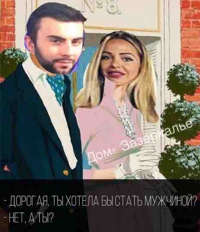 Стихи о Дом-2 на 12.01.2018