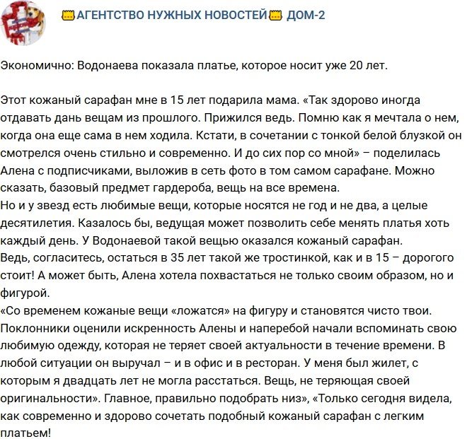 Алена Водонаева показала наряд, который носит с 15 лет