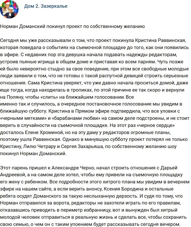 Норман Доманский ушел с телепроекта