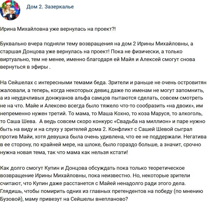 Мнение: Ирина Михайловна вернулась на телестройку?