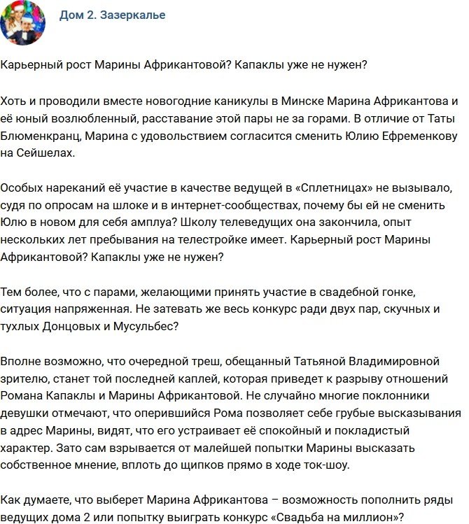 Мнение: Марина променяет Капаклы на карьеру?