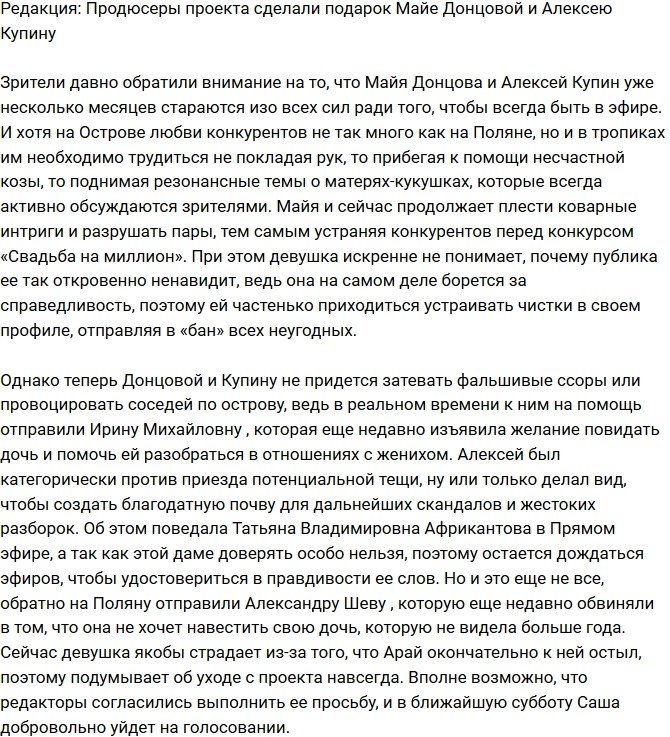 Из блога Редакции: Организаторы сделали подарок Донцовой и Купину