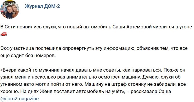 Новости журнала Дом-2 (12.01.2018)