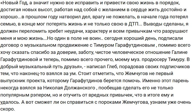 Глеб Жемчугов начал приводить в порядок свою жизнь