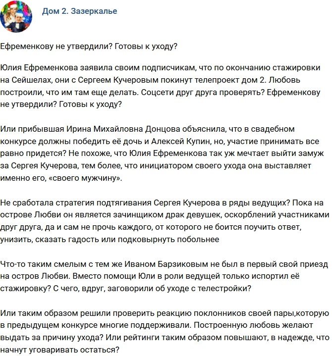 Мнение: Ефременкову не утвердили? На выход?