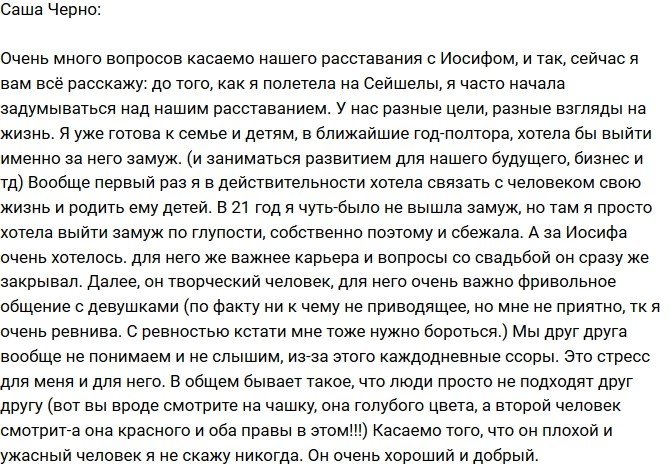 Александра Черно: Для него существует только карьера!