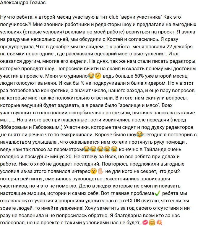 Александра Гозиас: На Доме-2 с такими условиями нас не будет!