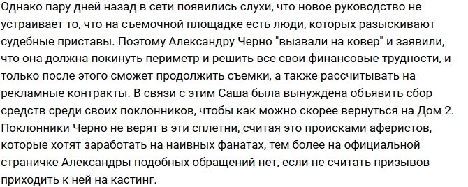 Александру Черно выгнали с телестройки?