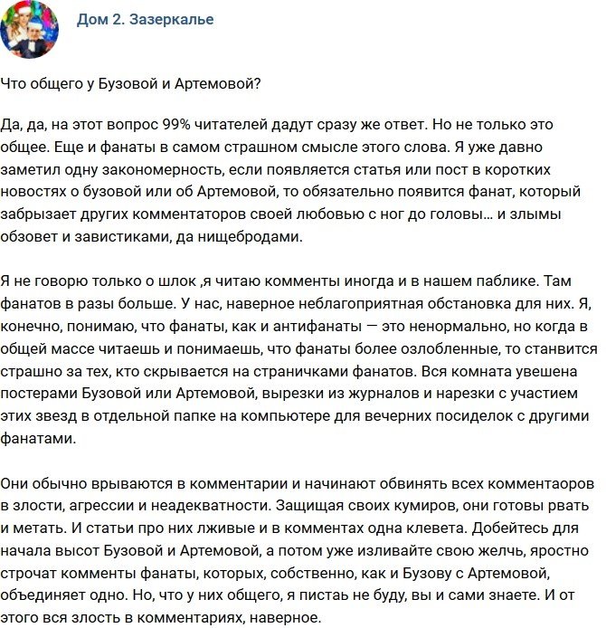 Мнение: Что общего между Бузовой и Артемовой?