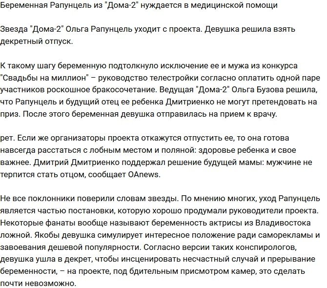 Ольга Рапунцель ушла в декретный отпуск