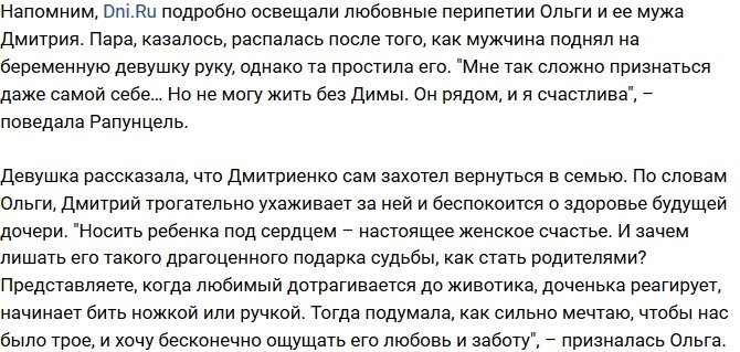 Ольга Рапунцель ушла в декретный отпуск