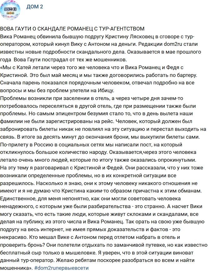 Владимир Гаути: Не думаю, что Лясковец заодно с обманщиком!