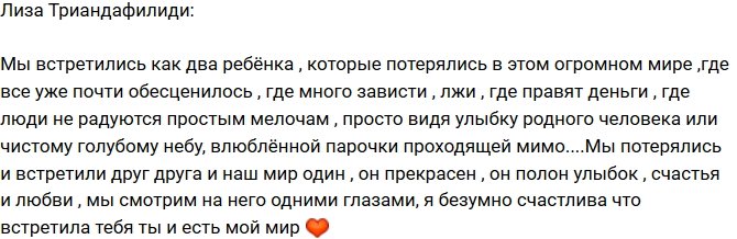 Елизавета Триандафилиди: Мы дети, которые смогли найти друг друга