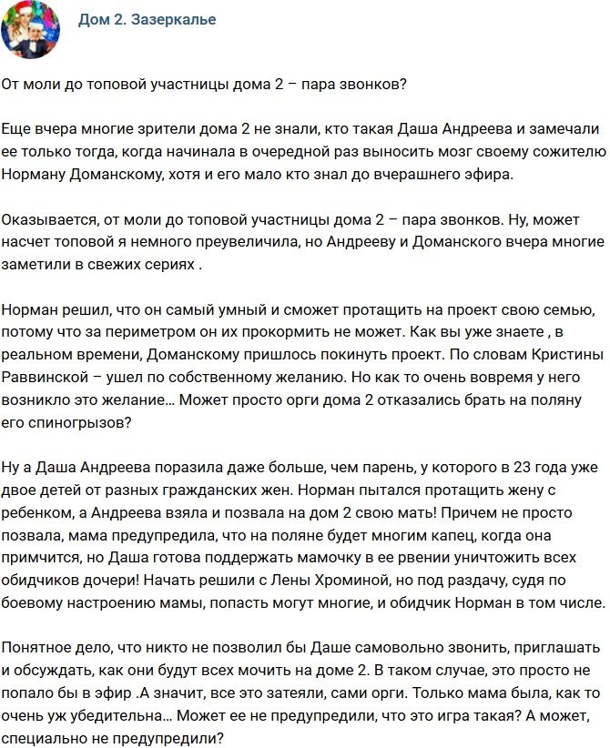 Мнение: От моли до звезды телестройки?