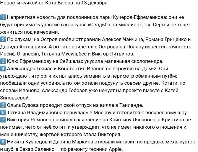 Новости от Кота Баюна (13.01.2018)