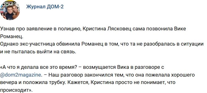 Новости журнала Дом-2 (13.01.2018)