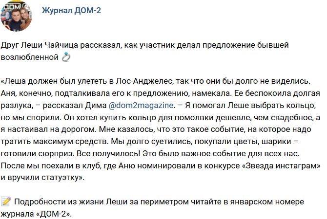 Новости журнала Дом-2 (13.01.2018)