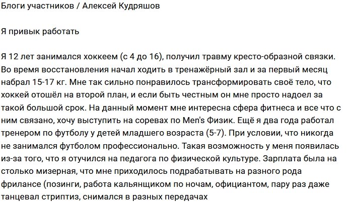 Алексей Кудряшов: Я не привык сидеть без дела