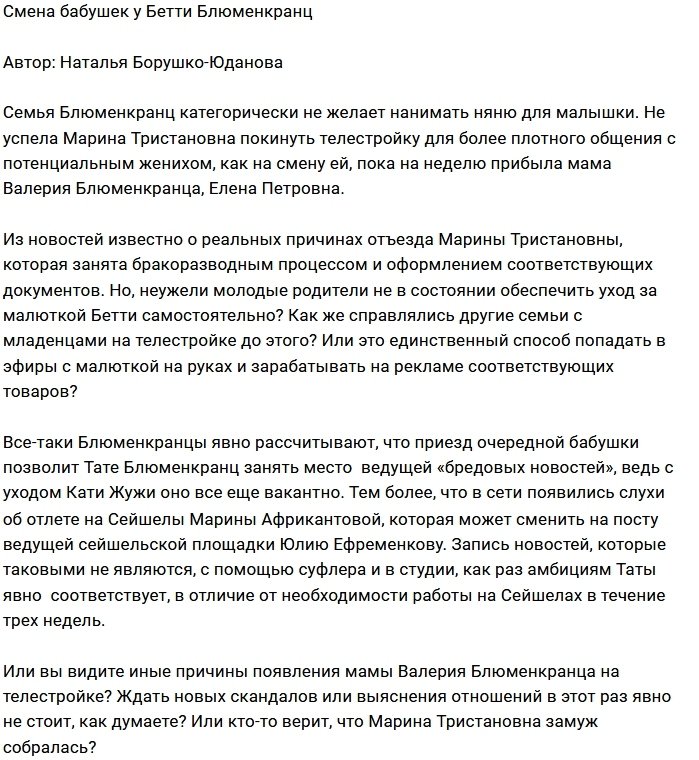 Мнение: У Блюменкранцев смена караула