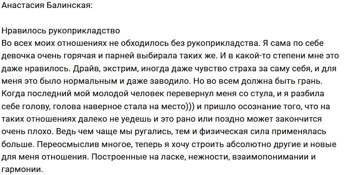 Анастасия Балинская: Рукоприкладство меня заводит