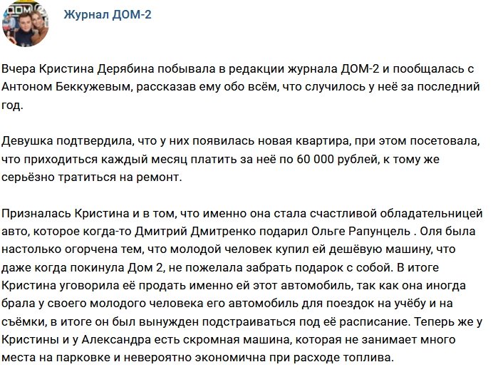 Новости журнала Дом-2 (14.01.2018)