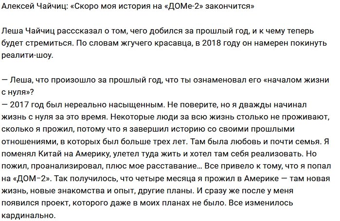 Алексей Чайчиц: Я могу уйти в любое время