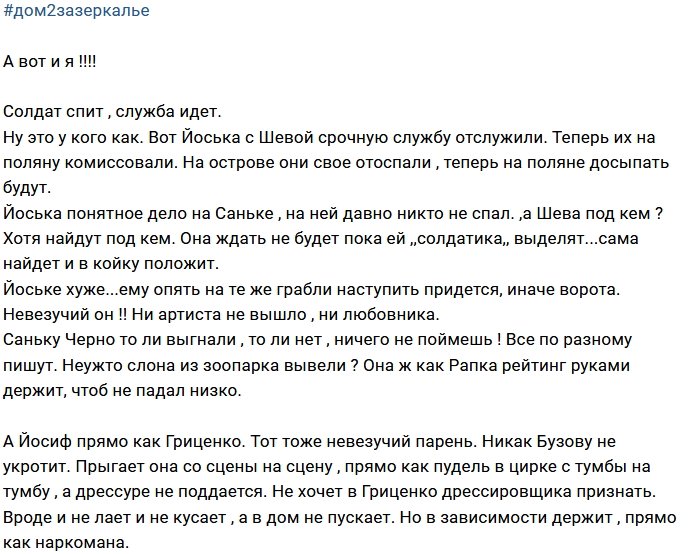 Мнение: Невезучих вернули на поляну