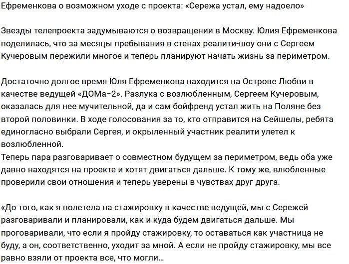 Юлия Ефременкова: Мы устали от провокаций