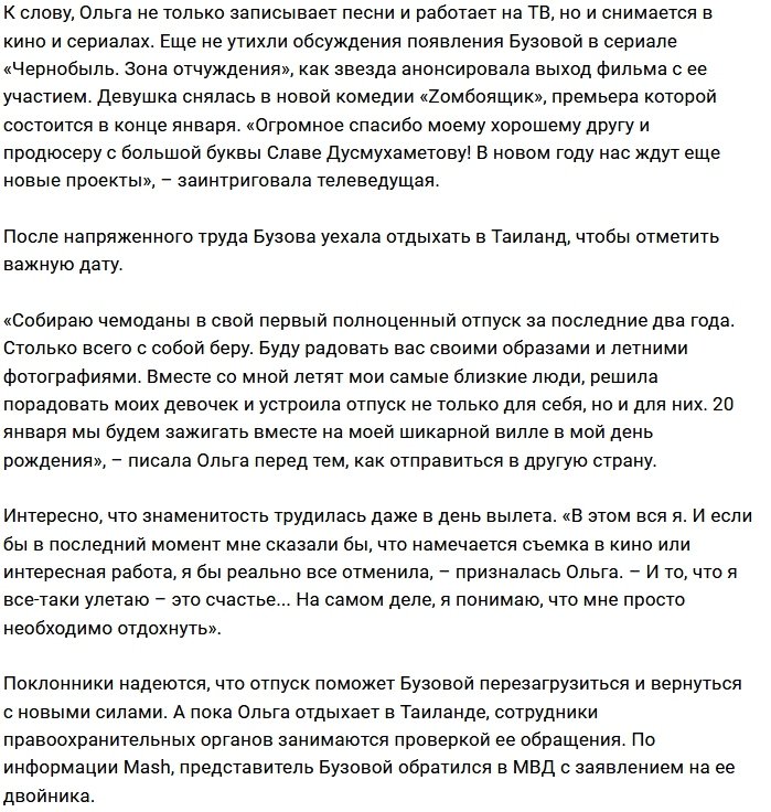 Ольга Бузова возмущена действиями своего двойника