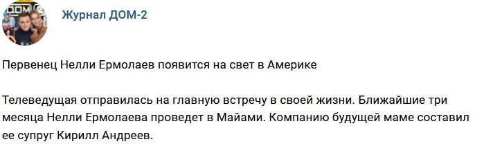 Новости журнала Дом-2 (15.01.2018)