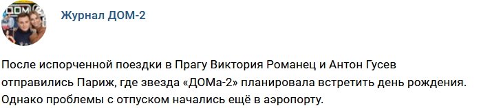 Новости журнала Дом-2 (15.01.2018)