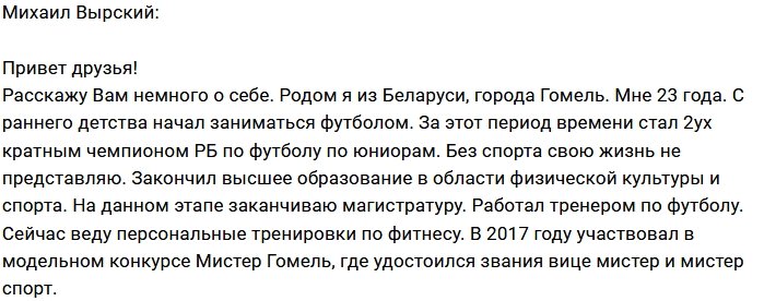 Михаил Вырский: Для меня спорт - это жизнь