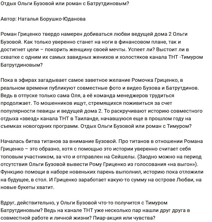 Мнение: Новый жених или пиар?