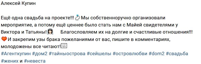 Виктор Литвинов: Теперь мы женаты!