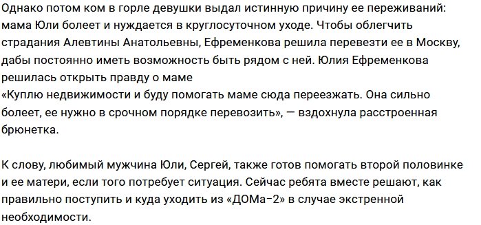 Юлия Ефременкова покупает квартиру для мамы