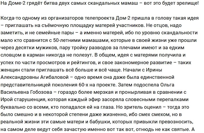 Дом-2 ждёт битва брендовых мамаш?